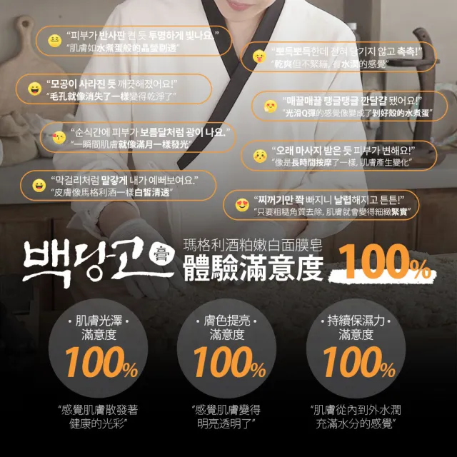 【韓國 Cosme Chef】瑪格利酒粕嫩白面膜皂110g(白團子/洗面皂/保濕透亮)