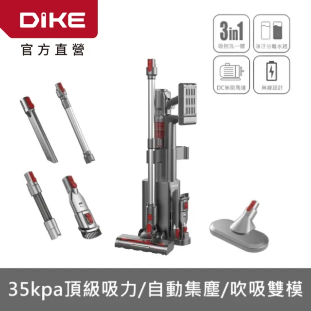 【DIKE】除塵刷頭款-淨速吸All In One V2高續航無線手持吸塵器(自動集塵/超強續航)