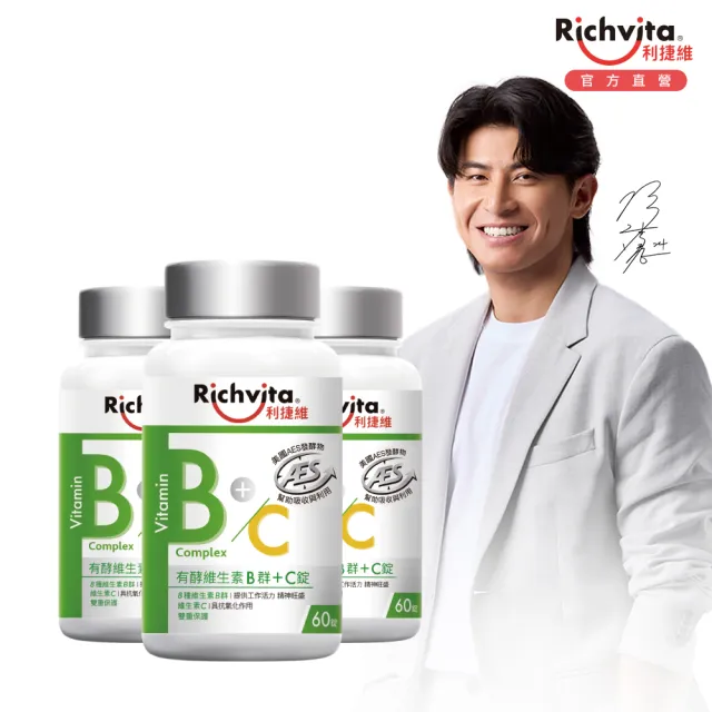 【利捷維】有酵維生素B群+C錠3入組(共180錠 陳傑憲 代言)