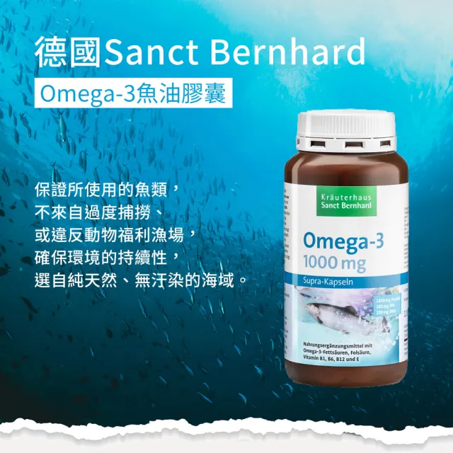 【Sanct Bernhard 聖伯納德】德國百年草本 魚油Omega-3 1000mg膠囊X4入(120粒/罐)