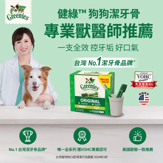 【Greenies 健綠】moPro限定 狗潔牙骨 綜合口味原味、藍莓、薄荷 36oz 二入組(寵物/潔牙骨/狗食)