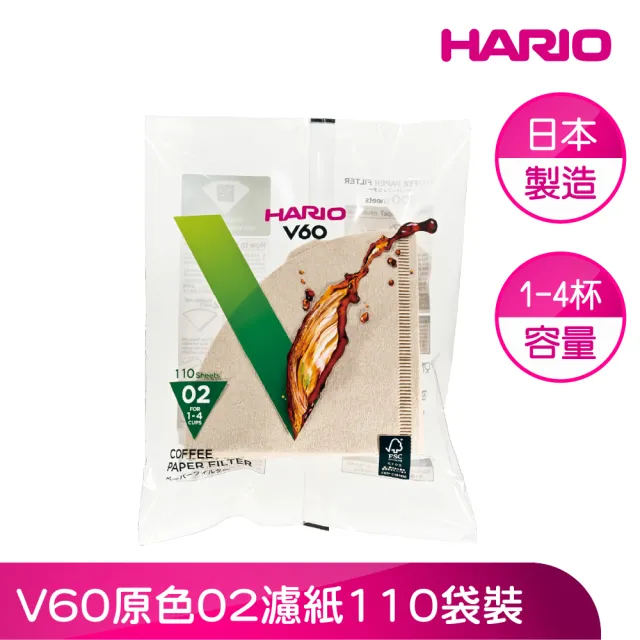 【HARIO】官方直營 V60原色02濾紙110袋裝(VCF-02-110M)
