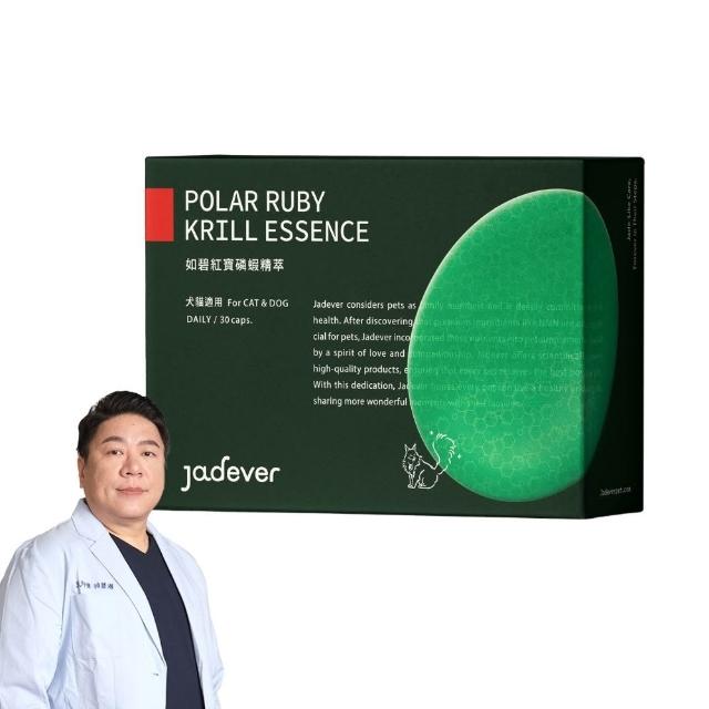 【Jadever】如碧紅寶磷蝦精萃30顆/盒(寵物保健/貓保健/狗保健/全方位支持毛孩健康)
