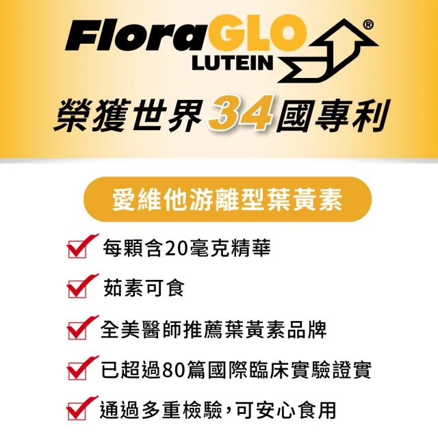 【LOVITA 愛維他】金盞花萃取物含葉黃素20mg 3入組(共180顆)