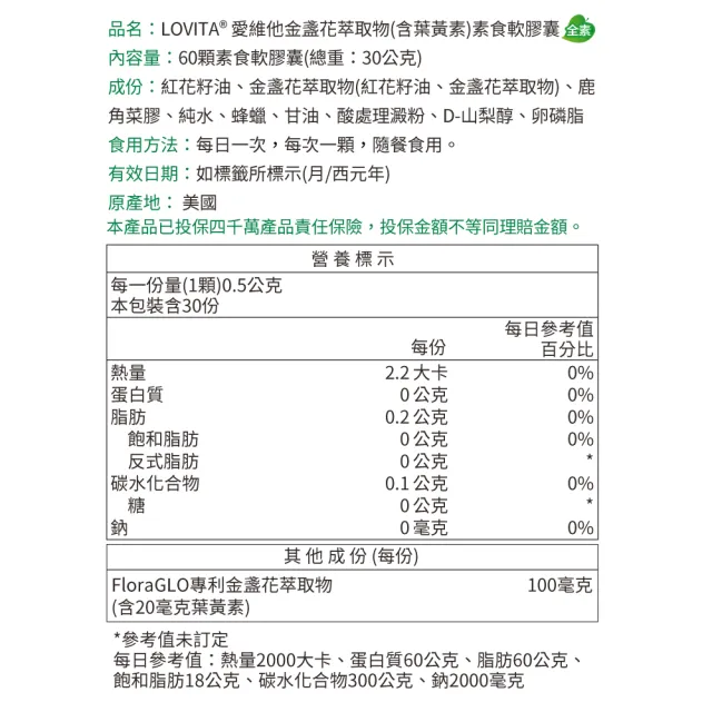 【LOVITA 愛維他】金盞花萃取物含葉黃素20mg 3入組(共180顆)