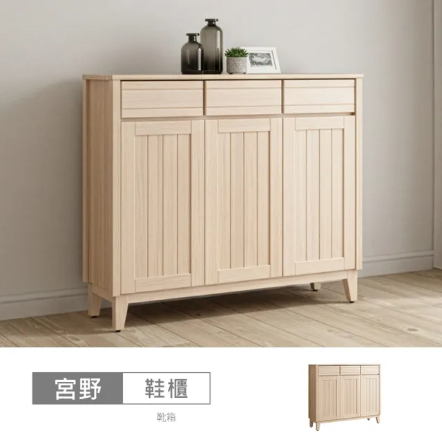 【時尚屋】[NM33]宮野原木4尺鞋櫃NM33-828(台灣製/免組裝/鞋櫃)