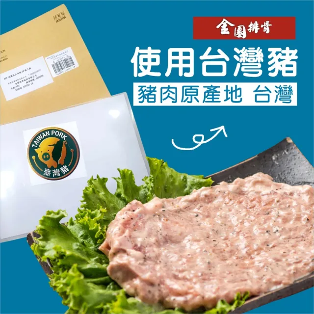 【金園排骨】老店特級厚切排骨15片組(買2組送送價值500元萬用湯底1袋 口味隨機)
