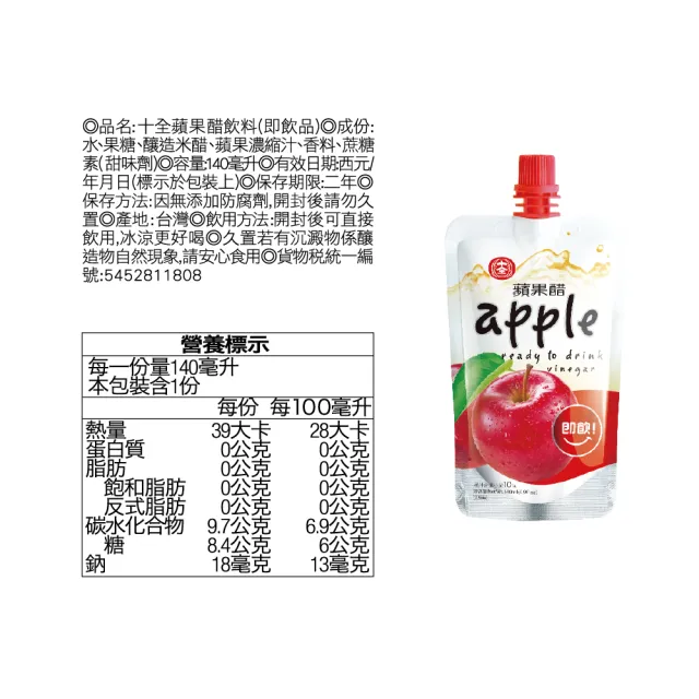 【十全】金裝綜合即飲果醋飲料140mlX24入/箱(口味隨機)