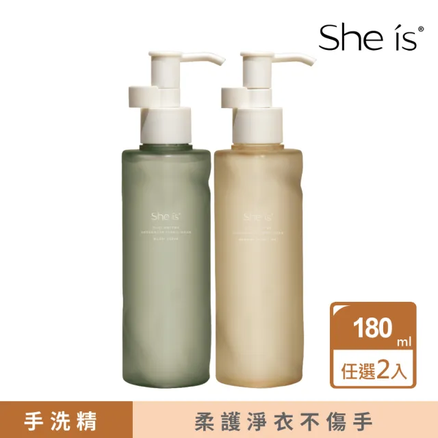 【She is】貼身衣物手洗精180mlX2件組-沉靜雪松/花徑晨光