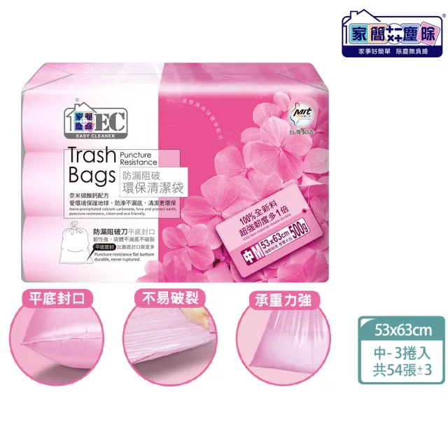 【家簡塵除】防漏抗蟑環保垃圾袋-中M 3捲入(共54張±3張/20L)
