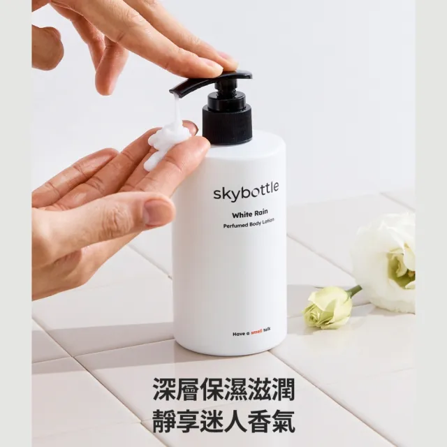 【Skybottle】韓國頂級香氛身體乳300ml-4款任選(白花漫雨/清甜香柚/無花果園/星空茉莉)