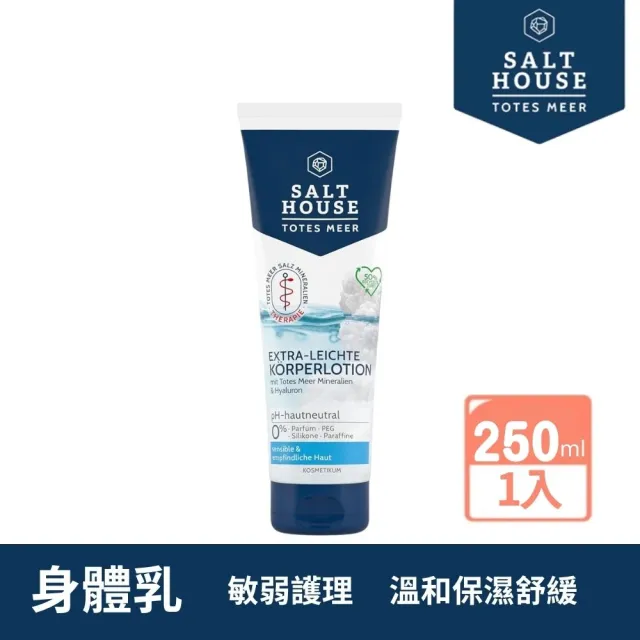 【SALTHOUSE】德國敏弱護理舒潤身體乳250ml*1入