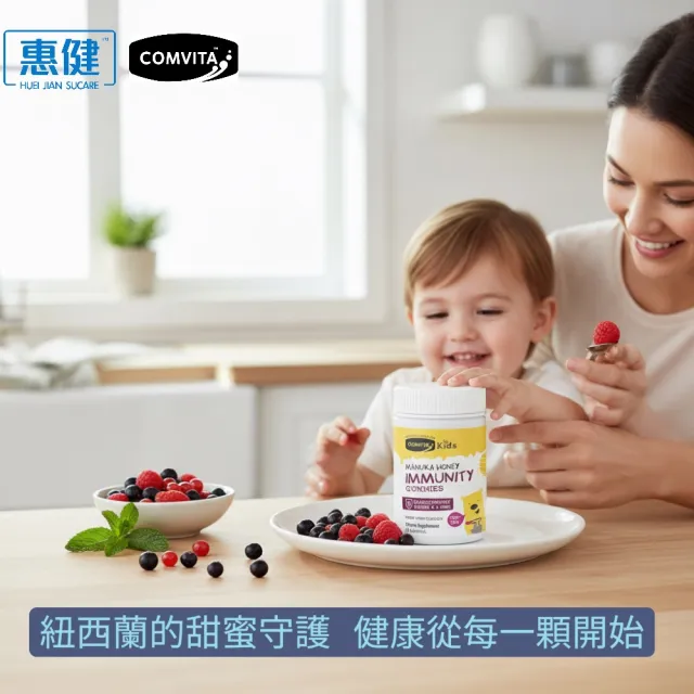 【Comvita 康維他】兒童麥蘆卡蜂蜜黑加侖軟糖 2罐特惠組(健康軟糖)