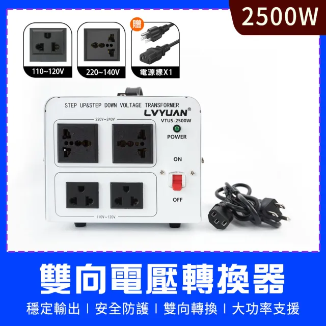 電壓轉換器 2500W 220v轉110v 旅行萬用接頭 電源轉換器 618-AT2025 萬用變壓器 升壓器