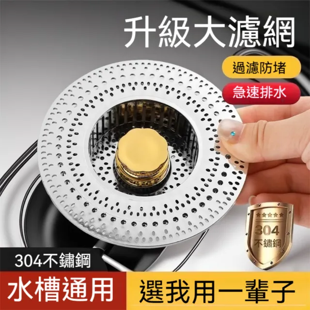 【茉家】按壓彈跳式防臭水槽過濾網(塑膠款1入)