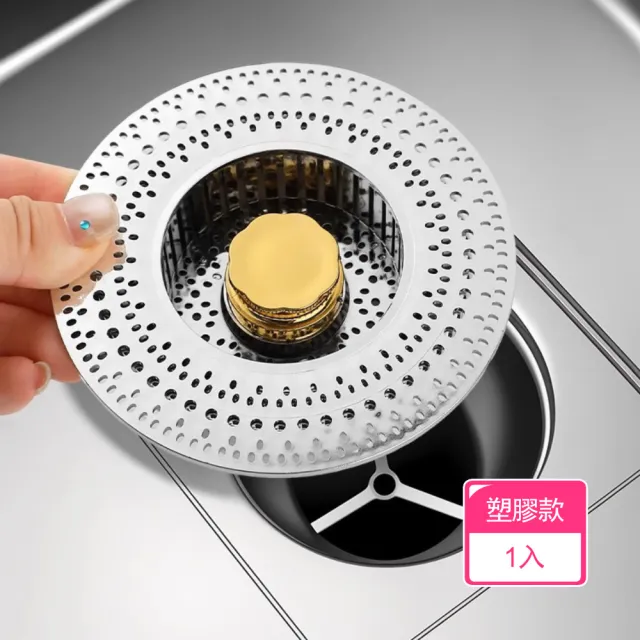 【茉家】按壓彈跳式防臭水槽過濾網(塑膠款1入)