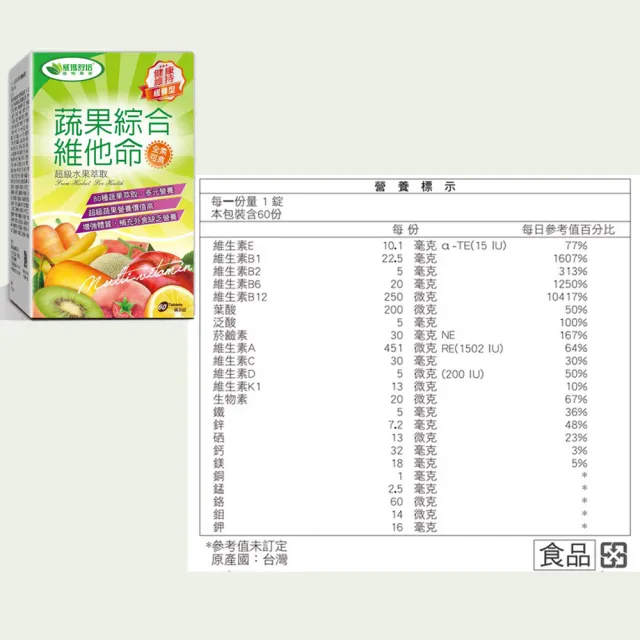 【威瑪舒培】蔬果綜合維他命緩釋錠_一入(共60錠_全素_80種蔬果精華.200mg葉酸)