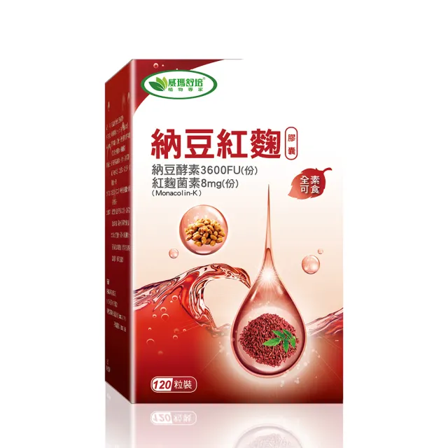 【威瑪舒培】納豆紅麴素食膠囊_一入(共120顆_全素_納豆酵素3600FU.8mg紅麴菌素_循利寧)