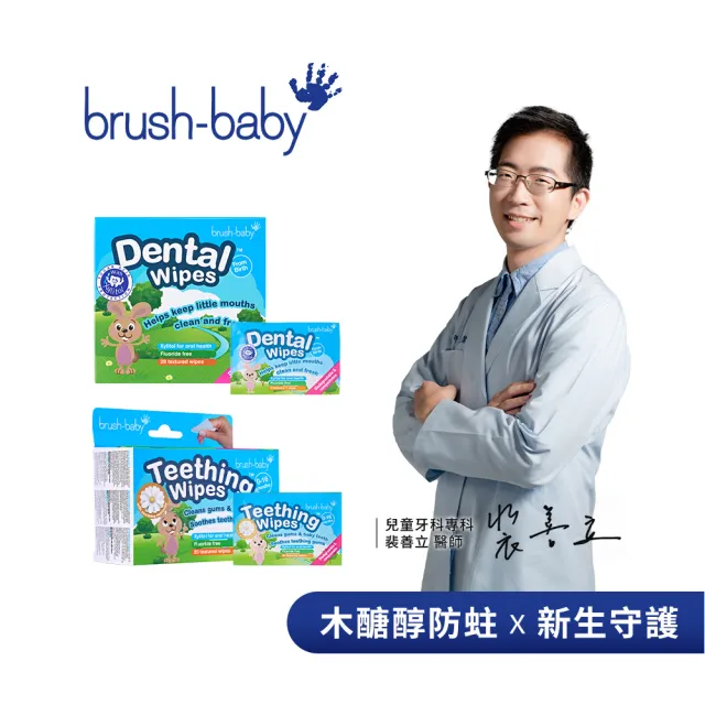 【brush baby】嬰兒口腔/乳牙清潔手指棉巾-多款可選