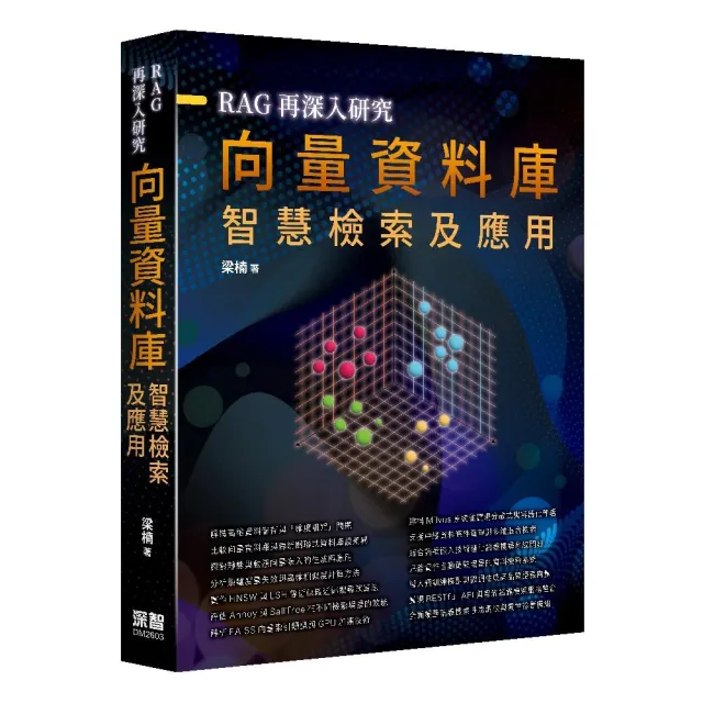 RAG再深入研究 — 向量資料庫智慧檢索及應用