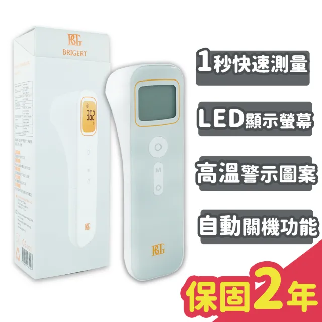 【BRIGERT 伯捷特】愛奧樂紅外線體溫計 額溫槍(E127 2年保固)
