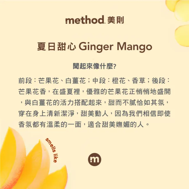 【method 美則】4倍濃縮智慧環保香水洗衣精  夏日甜心1580ml(感覺奢華 非常誘人 室內晾曬)