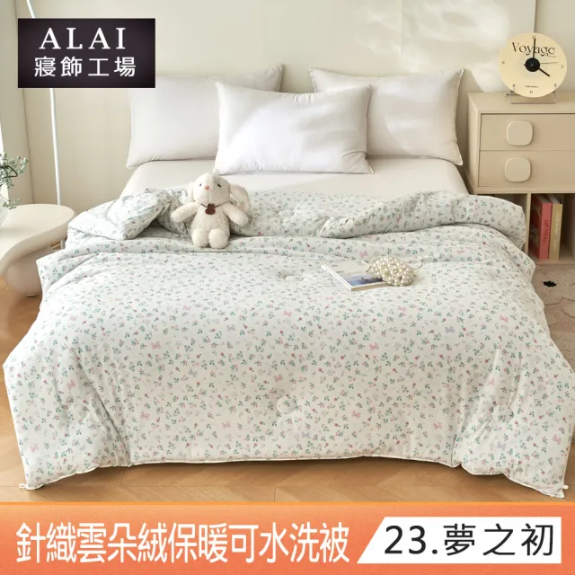 【ALAI 寢飾工場】韓版針織雲朵絨可水洗冬被/針織泡泡絨暖被1入 (超輕柔/被子/韓國被/棉被/安撫泡泡絨