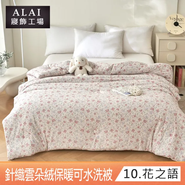 【ALAI 寢飾工場】買1送1 韓版針織雲朵絨可水洗冬被/泡泡絨暖被 (超輕柔/被子/韓國被/棉被)