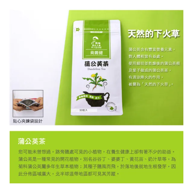 【Mr.Teago】蒲公英茶/養生茶-3角立體茶包x5袋(3gx30包/袋)