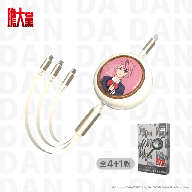 【頑皮鬼】三合一 快充充電線盲盒 膽大黨限定款