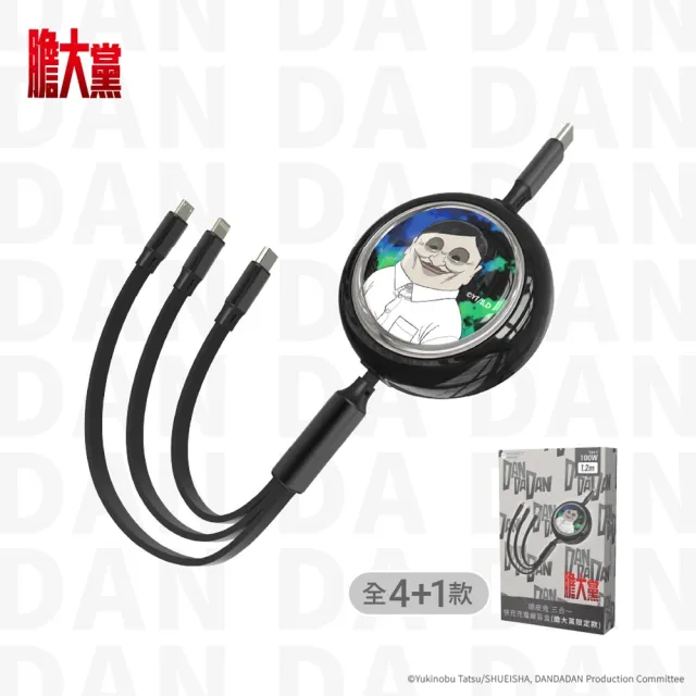 【頑皮鬼】三合一 快充充電線盲盒 膽大黨限定款