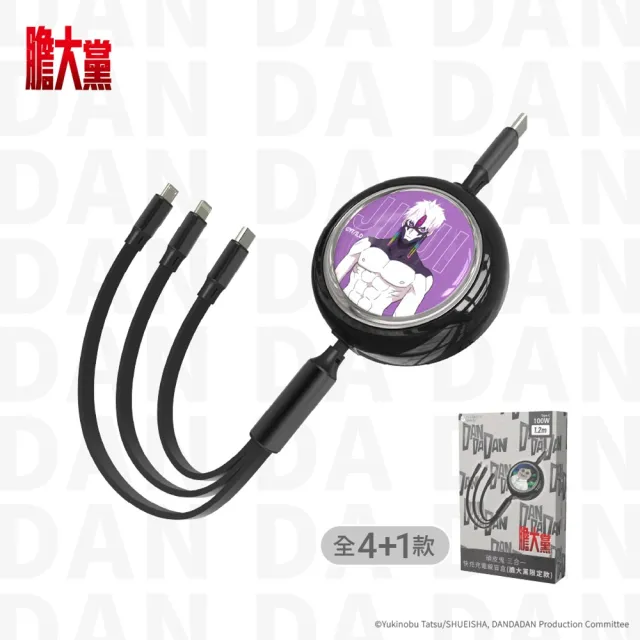 【頑皮鬼】三合一 快充充電線盲盒 膽大黨限定款