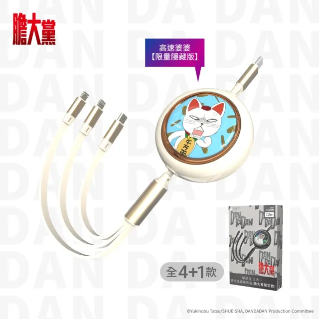 【頑皮鬼】三合一 快充充電線盲盒 膽大黨限定款