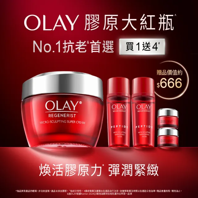 【OLAY 歐蕾】新客超值組★大紅瓶緊緻乳霜+精華水滋潤組(大紅瓶乳霜50g + 14gX2 + 精華水/化妝水18mlX2)