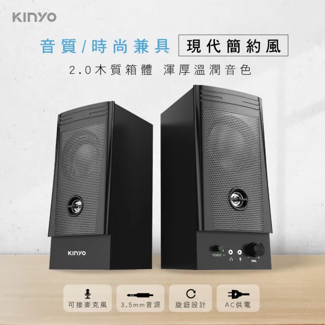 【KINYO】二件式木質立體擴大音箱/立體喇叭(PS-2000)
