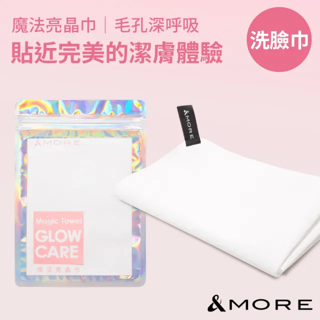 【&MORE 愛迪莫】魔法亮晶巾 深層清潔去角質-洗臉巾x1(溫和洗臉 更勝洗臉機 卸妝潔顏 皮膚保養)