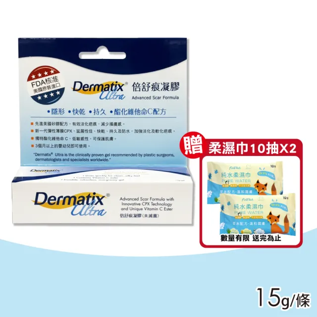 【DERMATIX ULTRA】倍舒痕凝膠15g(美國原裝進口)