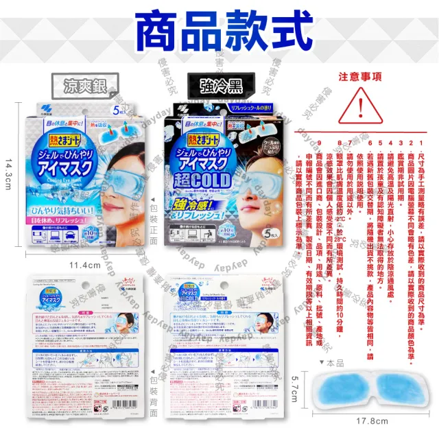 【日本Kobayashi小林製藥】1次性黏貼式眼部休息涼感凝膠眼罩5片/盒(冰涼感眼膜親膚眼周冷敷貼片)