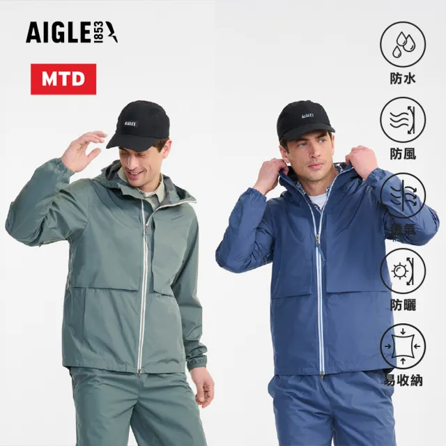 【AIGLE】MTD 防水易收納外套∣AG-FBH27(防水外套 防風 防潑水 輕量 抗UV 防曬外套 女外套 男外套)