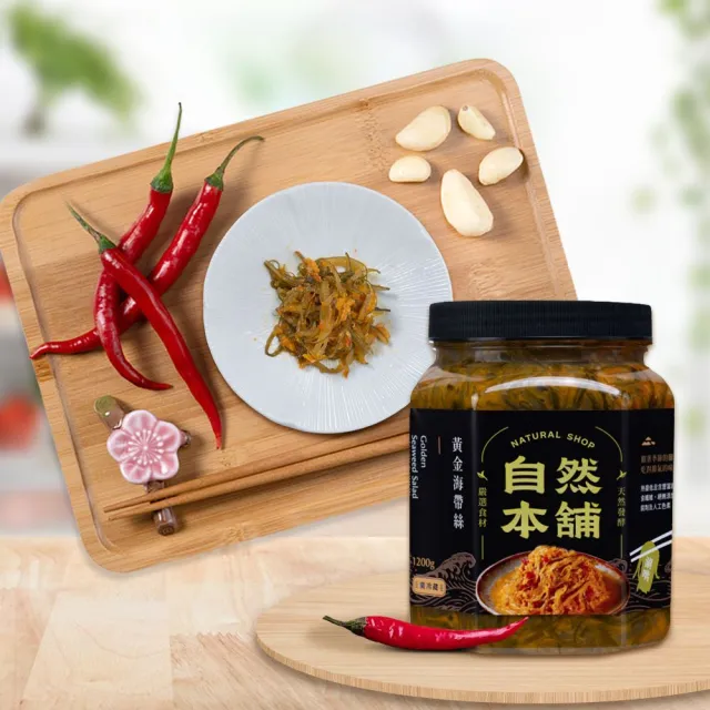 【自然本舖】人氣回購組(中罐黃金泡菜1罐+中罐黃金海帶絲1罐+小罐鮮泡菜辣味1罐+送1包獨享包口味隨機)