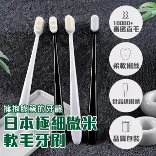 【ROYAL LIFE 皇室生活】日本極細微米軟毛牙刷(軟毛牙刷/敏感牙刷/細毛牙刷/奈米牙刷/牙刷)