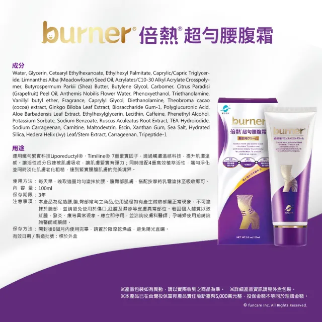 【船井 burner倍熱】超勻腰腹霜囤積瓦解三瓶組(溫感循環配方/強化代謝/身體乳)
