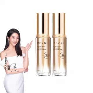 【PEZRI派翠】17PRO緊緻精華30ml-2入(30%繃帶普拉斯鏈/乾紋神隱/雙重緊緻力)