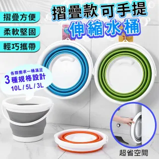 【ROYAL LIFE 皇室生活】摺疊款可手提伸縮水桶-小款(泡腳桶/伸縮水桶/折疊/釣魚/水桶/臉盆)