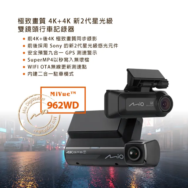 【MIO】MiVue 962WD 前4K+後4K雙鏡頭行車記錄器(送128G卡)行車紀錄器