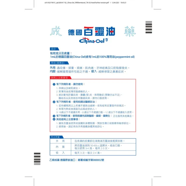 【百靈油】5ML*3共15ML(100%胡椒薄荷 按摩精油 年節送禮 伴手禮)