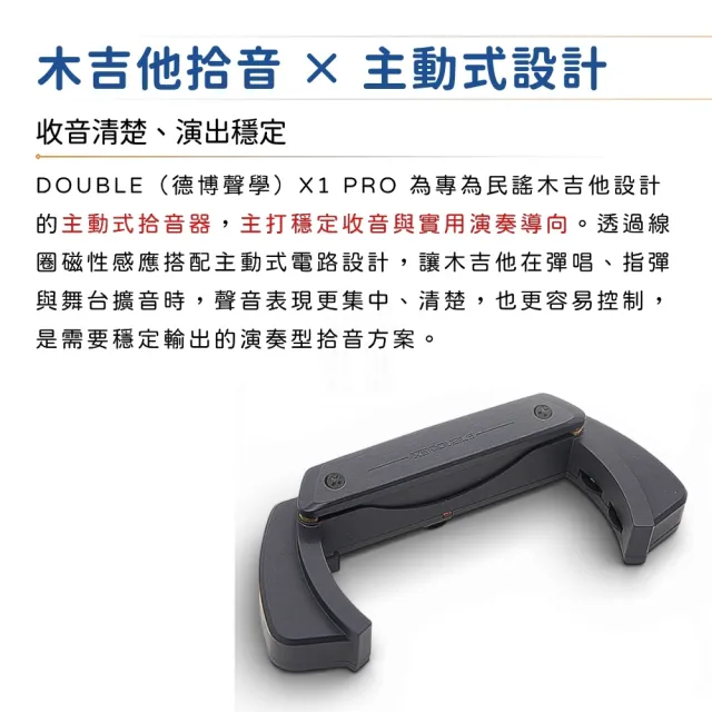 【X2 DOUBLE】X1 PRO 雙系統木吉他拾音器／原音共振雙倍力（X1PRO 民謠吉他 錄音 響孔式 音孔式 麥克風）