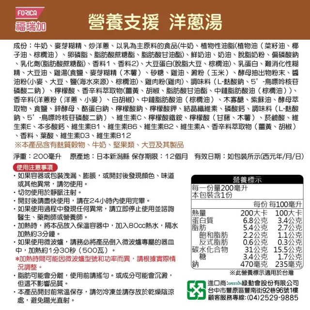 【FORICA 福瑞加】即期品 買一送一 福瑞加 介護食品 營養支援系列200mlX6包組