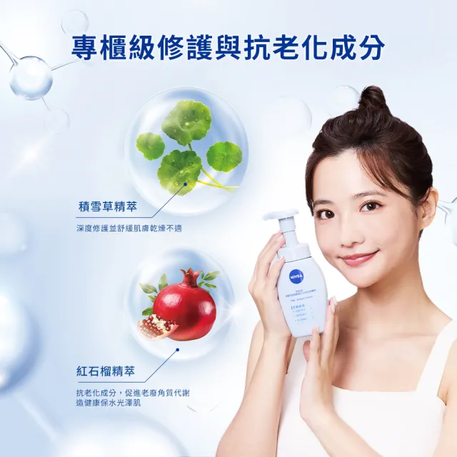 【NIVEA 妮維雅】胺基酸微米淨膚泡泡慕斯系列180mlx3(舒緩/煥白/控油)