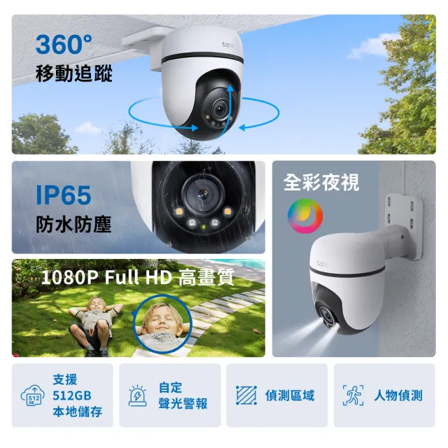 【TP-Link】Tapo C500 1080P 200萬畫素戶外360度旋轉WiFi無線網路攝影機/監視器 IP CAM(IP65防水/支援512G)